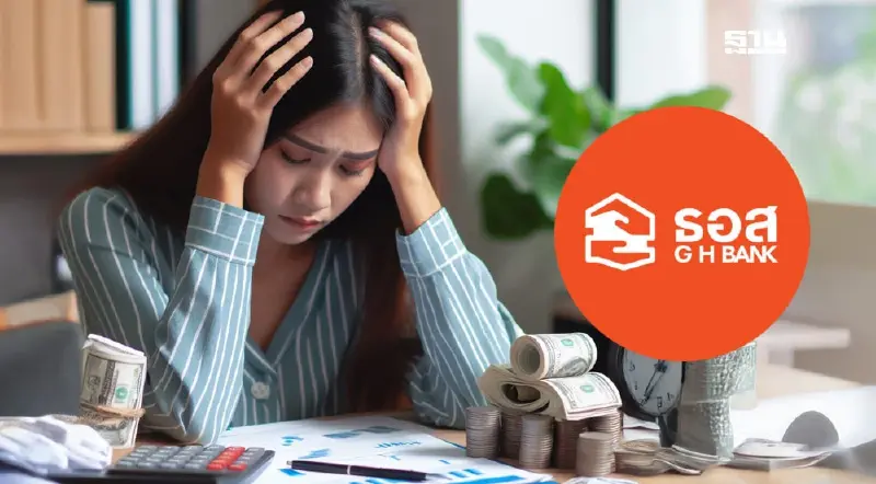 ธอส. ชวนรีไฟแนนซ์ลดภาระค่าครองชีพ ดอกเบี้ยปีแรกไม่ถึง 1%