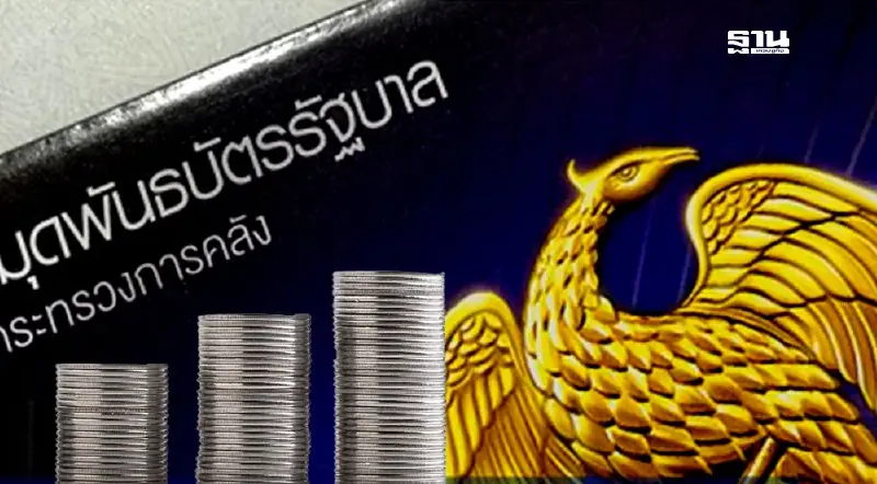 รู้ก่อนซื้อพันธบัตรออมทรัพย์กระทรวงการคลัง ครั้งที่ 2  ดูเลย