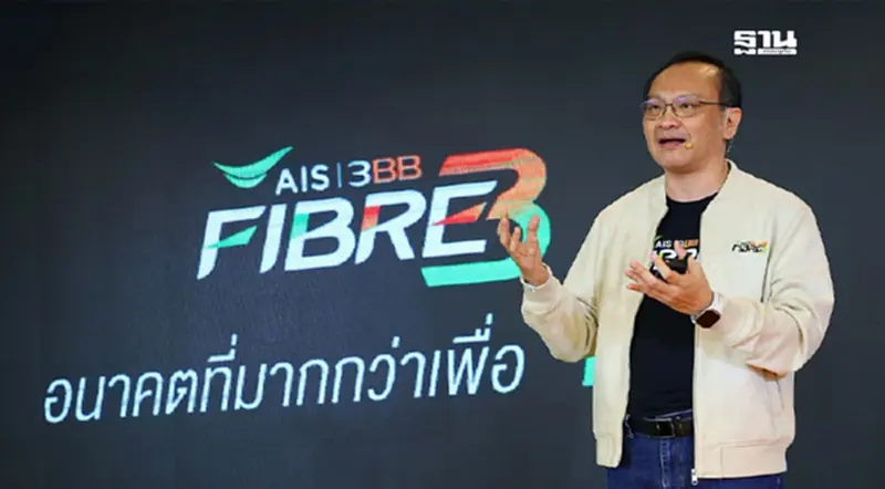 AIS 3BB FIBRE3 บุกตลาดเน็ตบ้านครึ่งปีหลัง ชูดีลเด็ด“พรีเมียร์ลีก+เน็ตแรง” AIS 3BB FIBRE3 บุกตลาดเน็ตบ้านครึ่งปีหลัง ชูดีลเด็ด“พรีเมียร์ลีก+เน็ตแรง”