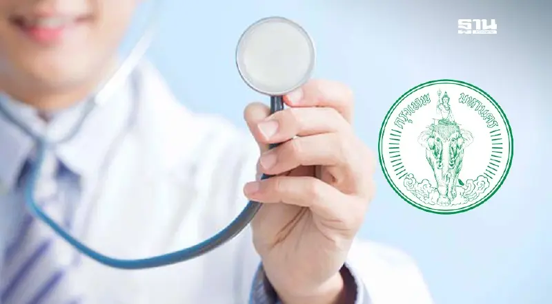 เริ่มแล้ว กทม.เปิดบริการตรวจสุขภาพฟรี 1 ล้านคนเช็กรายละเอียดได้ที่นี่