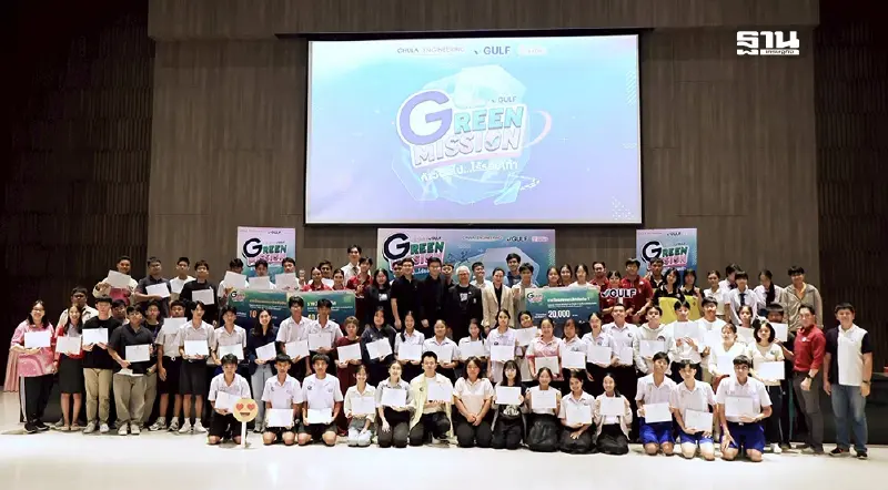 GULF จับมือ วิศวฯจุฬาฯ ชวนมัธยมคิดนวัตกรรมสู้โลกร้อน ชิงทุนกว่าแสนบาท