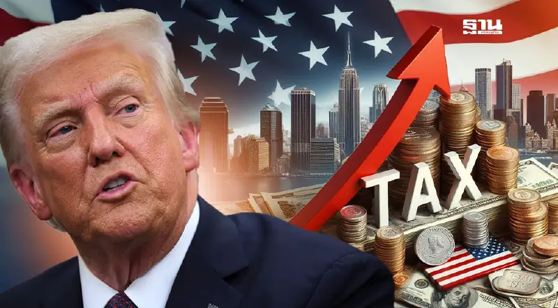 ไทยกระอัก ภาษีทรัมป์ จ่อโขกหลายเด้ง-รอดยากภาษีอัตราสูงกว่าเพื่อนบ้าน   