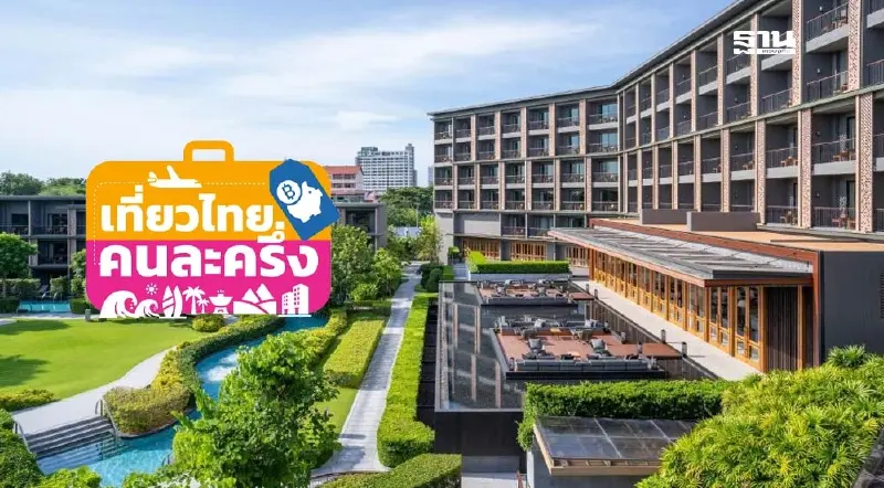 เที่ยวไทยคนละครึ่ง 2568  หัวหิน แมริออท จองทะลัก ปิดรับลงทะเบียนใช้สิทธิ์ชั่วคราว