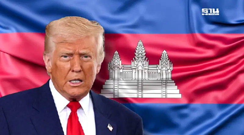 “กัมพูชา” ยังมองบวก แม้สหรัฐฯ เรียกเก็บภาษีนำเข้าสูงเท่าไทย 36% “กัมพูชา” ยังมองบวก แม้สหรัฐฯ เรียกเก็บภาษีนำเข้าสูงเท่าไทย 36%