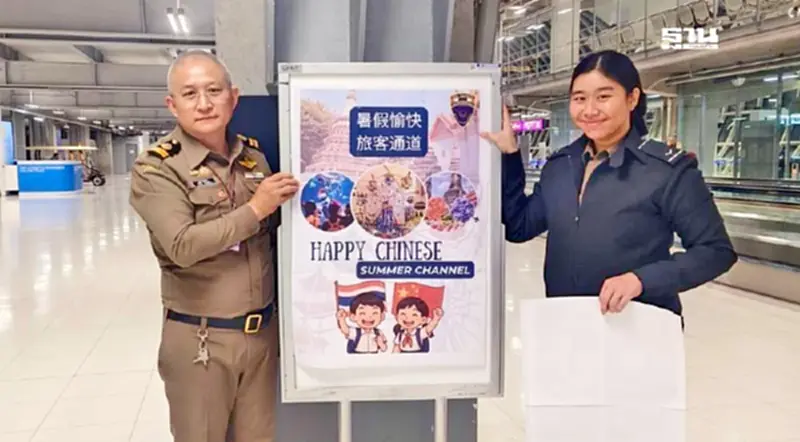 ตม.เปิดช่องพิเศษในสนามบิน รับนักท่องเที่ยวจีนกลุ่มครอบครัว ปิดเทอมเที่ยวไทย ตม.เปิดช่องพิเศษในสนามบิน รับนักท่องเที่ยวจีนกลุ่มครอบครัว ปิดเทอมเที่ยวไทย