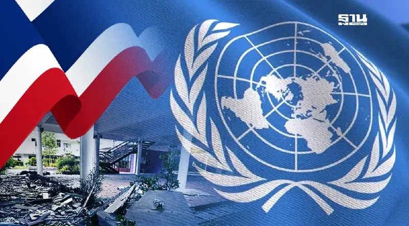 ไทยยื่นหนังสือด่วนถึง UN ประณามกัมพูชา ชี้ชัดละเมิดอธิปไตย