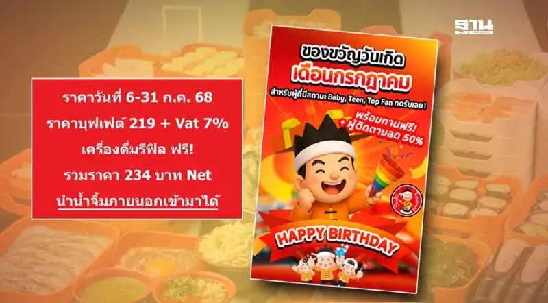 มัดรวมโปรเด็ด "สุกี้ตี๋น้อย" เดือน ก.ค. ลดแรง แจกหนัก ครบจบในโพสต์เดียว!