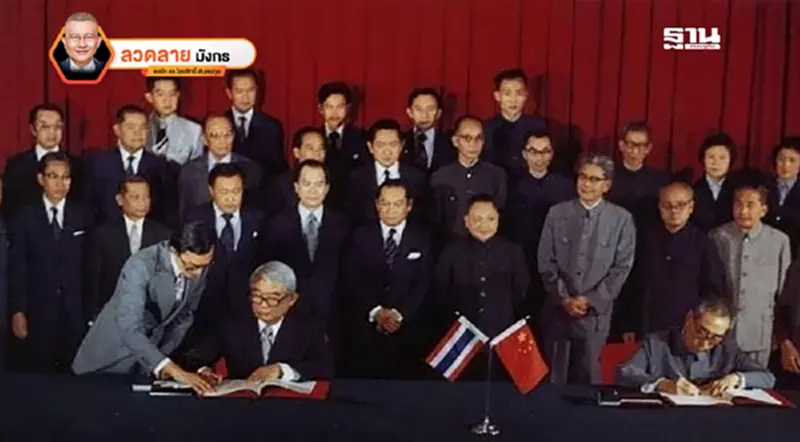 ย้อนรำลึก 50 ปี แห่งการสถาปนาความสัมพันธ์ทางการทูตไทย–จีน ย้อนรำลึก 50 ปี แห่งการสถาปนาความสัมพันธ์ทางการทูตไทย–จีน
