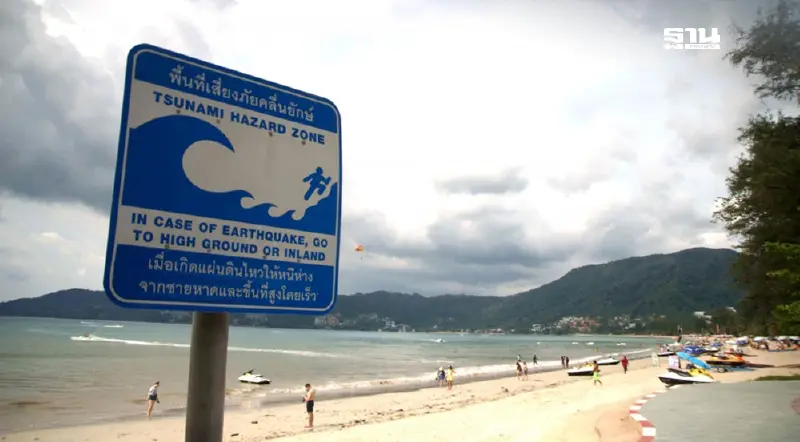 รู้จักเสียงสัญญาณเตือนภัย- จุดสังเกตเมื่อเกิด "สึนามิ"