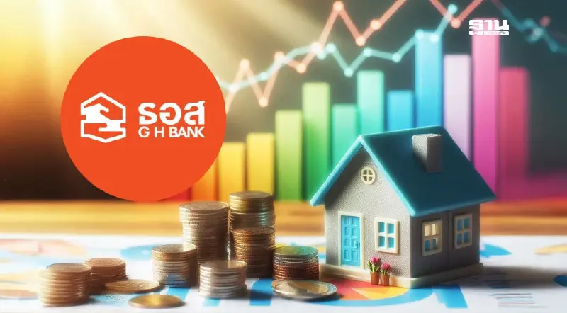 ธอส.ปล่อยสินเชื่อครึ่งปี 1 แสนล้านบาท วางเป้าปีนี้ 2.41 แสนล้าน