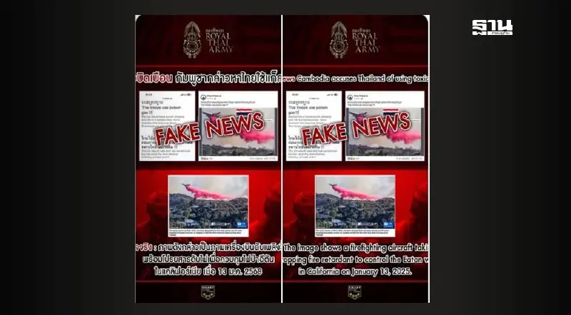 กองทัพไทยโต้! ไม่เคยใช้แก๊สพิษ เผยภาพเครื่องบินปล่อยควันถูกตัดต่อใส่ร้าย