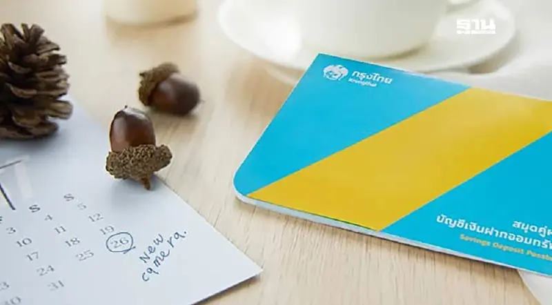 เงินฝากประจำ กรุงไทย ปลอดภาษีดอกเบี้ยสูง 2568 เช็กเงื่อนไขดูเลย