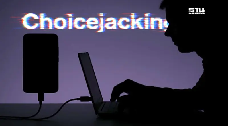 พบการโจมตีรูปแบบใหม่“Choicejacking”ฉกข้อมูลผ่านเครื่องชาร์จมือถือสาธารณะ พบการโจมตีรูปแบบใหม่“Choicejacking”ฉกข้อมูลผ่านเครื่องชาร์จมือถือสาธารณะ