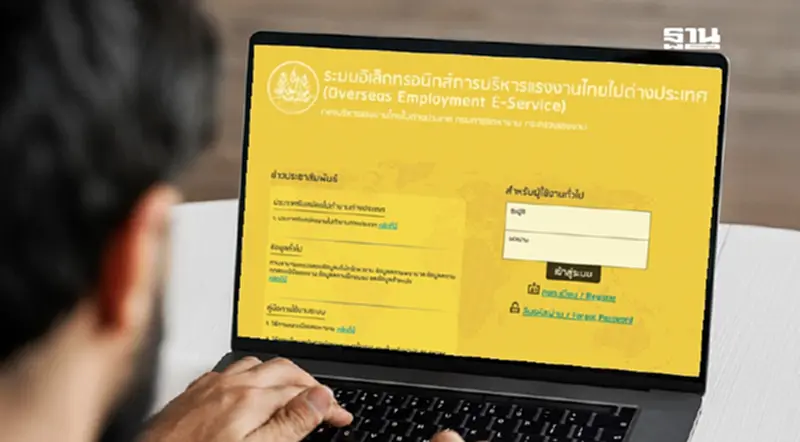 toea.doe.go.th ลงทะเบียนไปทำงานต่างประเทศ กรมการจัดหางาน toea.doe.go.th ลงทะเบียนไปทำงานต่างประเทศ กรมการจัดหางาน