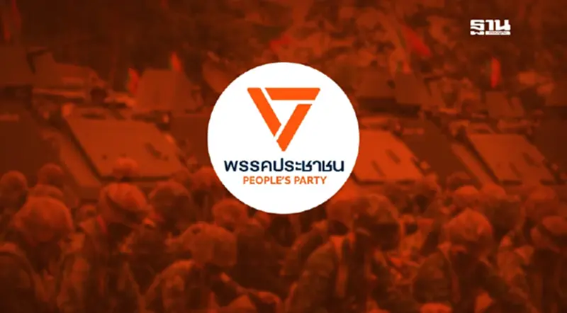 พรรคประชาชน ชง 5 ข้อเสนอรัฐบาล เร่งการต่างประเทศเชิงรุก รับศึกกัมพูชา พรรคประชาชน ชง 5 ข้อเสนอรัฐบาล เร่งการต่างประเทศเชิงรุก รับศึกกัมพูชา
