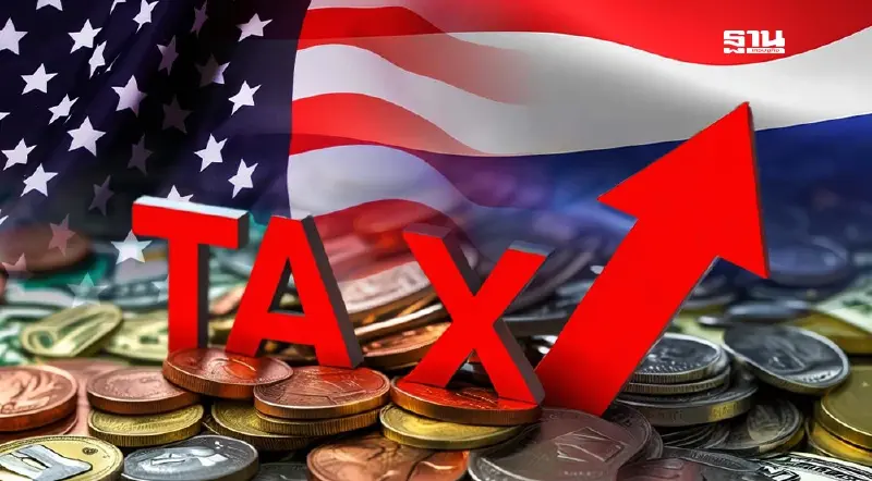 ข้อเสนอใหม่-BRICs-ชิป-NTBs ชี้ชะตา ไทยเสี่ยงสหรัฐคงภาษีตอบโต้ 36%