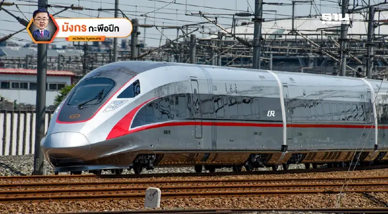 รถไฟความเร็วสูง... ปัจจัยที่ 5 ที่คนจีนขาดไม่ได้ (1)