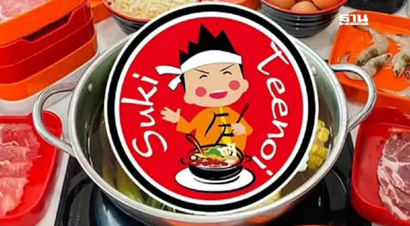 อัปเดท โปรใหม่ “สุกี้ตี๋น้อย” ลด 50% วันไหน สาขาไหนบ้าง เช็คที่นี่ อัปเดท โปรใหม่ “สุกี้ตี๋น้อย” ลด 50% วันไหน สาขาไหนบ้าง เช็คที่นี่