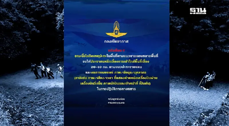 เตือนปชช.เลี่ยงพื้นที่เสี่ยงชายแดนไทย กัมพูชา งดเผยแพร่ปฏิบัติการทางทหาร เตือนปชช.เลี่ยงพื้นที่เสี่ยงชายแดนไทย กัมพูชา งดเผยแพร่ปฏิบัติการทางทหาร