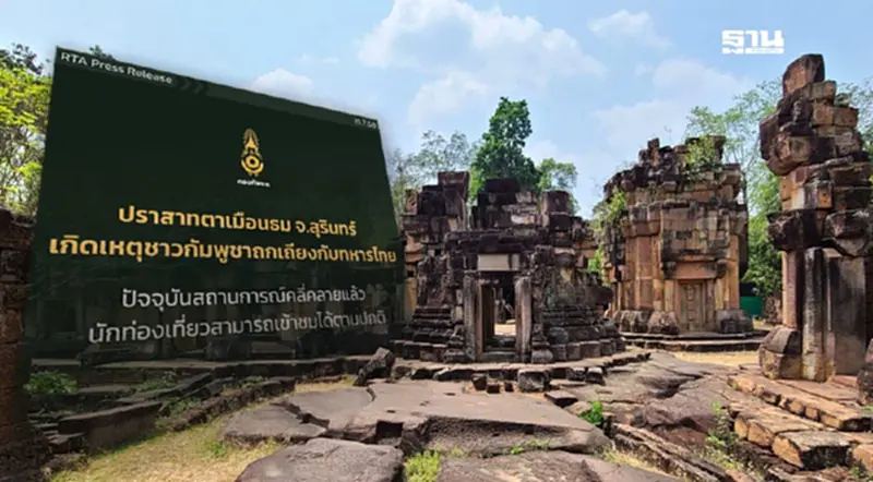 แม่ทัพภาคที่ 2 รายงานเหตุการณ์ ปราสาทตาเมือนธม เหตุการณ์ปกติ แม่ทัพภาคที่ 2 รายงานเหตุการณ์ ปราสาทตาเมือนธม เหตุการณ์ปกติ