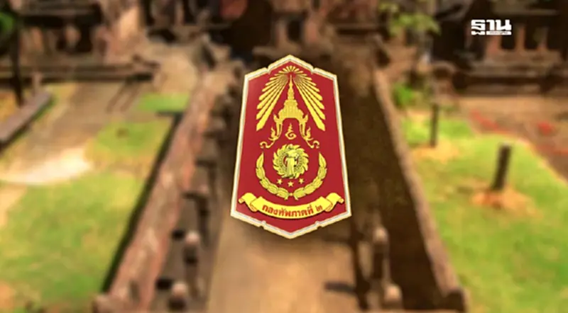 กองทัพภาค 2 สรุปสถานการณ์ล่าสุด พบกัมพูชาเสริมกำลังตลอดแนวชายแดน กองทัพภาค 2 สรุปสถานการณ์ล่าสุด พบกัมพูชาเสริมกำลังตลอดแนวชายแดน