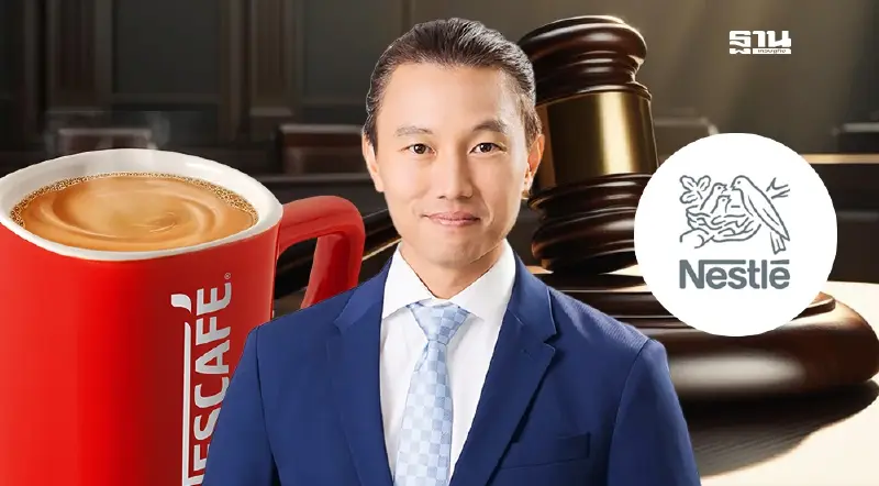 เนสท์เล่ ออกแถลงการณ์ ศาลสั่ง “มหากิจศิริ” ส่งบัญชีรับจ่าย-ทรัพย์สิน QCP ภายใน 15 ส.ค.