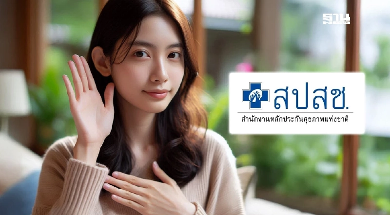 ผู้พิการทางการได้ยิน เสนอ สปสช. จัดทำคู่มือบัตรทอง 'ล่ามภาษามือ' ผู้พิการทางการได้ยิน เสนอ สปสช. จัดทำคู่มือบัตรทอง 'ล่ามภาษามือ'