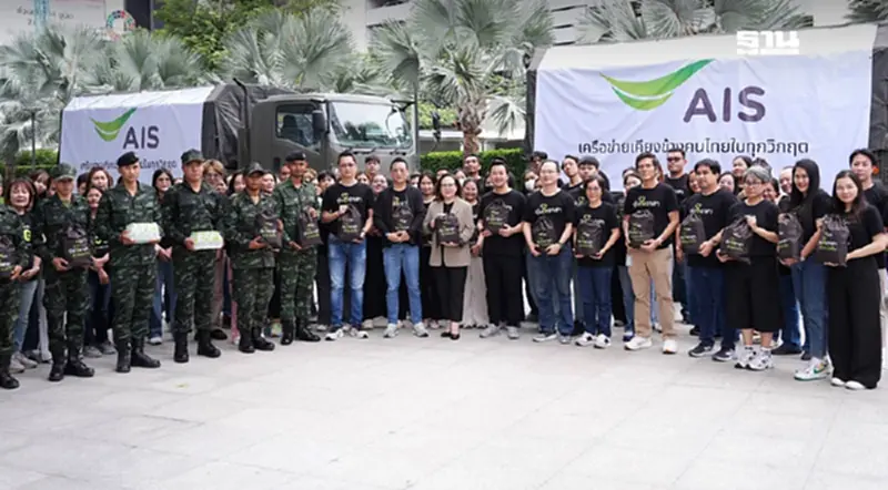 AIS รวมพลังอุ่นใจอาสา ส่งถุงยังชีพ–เสริมระบบสื่อสาร พื้นที่ชายแดนไทย–กัมพูชา AIS รวมพลังอุ่นใจอาสา ส่งถุงยังชีพ–เสริมระบบสื่อสาร พื้นที่ชายแดนไทย–กัมพูชา