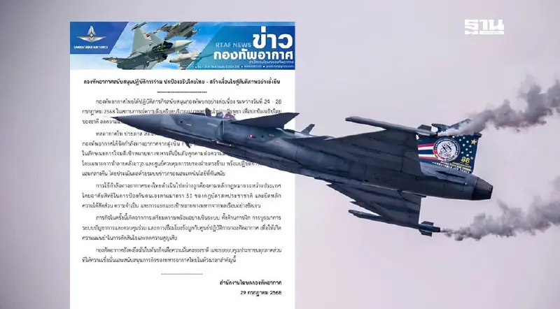 ทอ.ส่งเครื่องบิน F-16-Gripen โจมตีเป้าหมายทางทหาร ตามหลักสากล