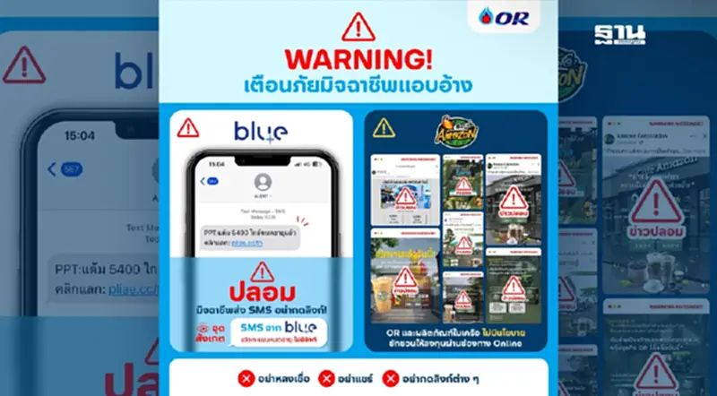 เตือนภัยด่วน ระวัง SMS ปลอม blueplus+ และ OR ห้ามกดลิงก์เด็ดขาด เตือนภัยด่วน ระวัง SMS ปลอม blueplus+ และ OR ห้ามกดลิงก์เด็ดขาด
