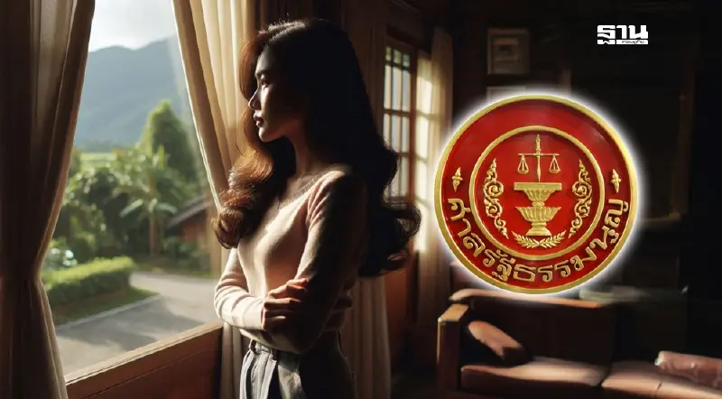 ศาลมติเอกฉันท์"หญิงหย่าสามี"กลับใช้นามสกุลเดิมไม่ขัด รธน.