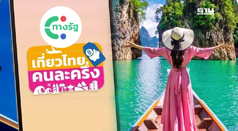 วิธีติดตั้งแอปทางรัฐ ลงทะเบียนยืนยันตัวตนเที่ยวไทยคนละครึ่ง วิธีติดตั้งแอปทางรัฐ ลงทะเบียนยืนยันตัวตนเที่ยวไทยคนละครึ่ง