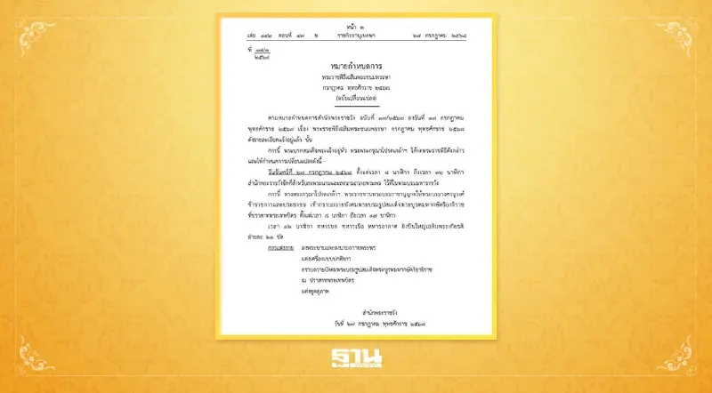 'ในหลวง' โปรดเกล้าฯ งดพระราชพิธีเฉลิมพระชนมพรรษา วันที่ 28 ก.ค.2568