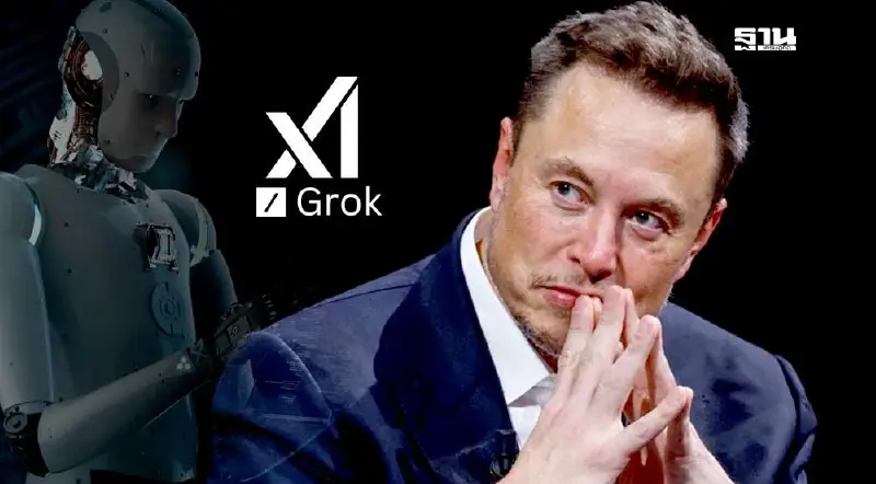 “อีลอน มัสก์” อัด 2 พันล้านอุ้ม xAI เคลม Grok ฉลาดสุดในโลก ลุยชิงเจ้าตลาด AI