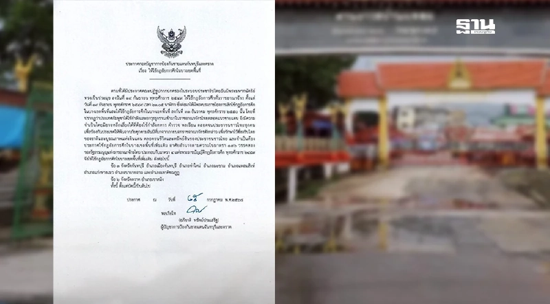 ด่วน! กองบัญชาการป้องกันชายแดนจันทบุรีและตราด ประกาศใช้กฎอัยการศึก ด่วน! กองบัญชาการป้องกันชายแดนจันทบุรีและตราด ประกาศใช้กฎอัยการศึก