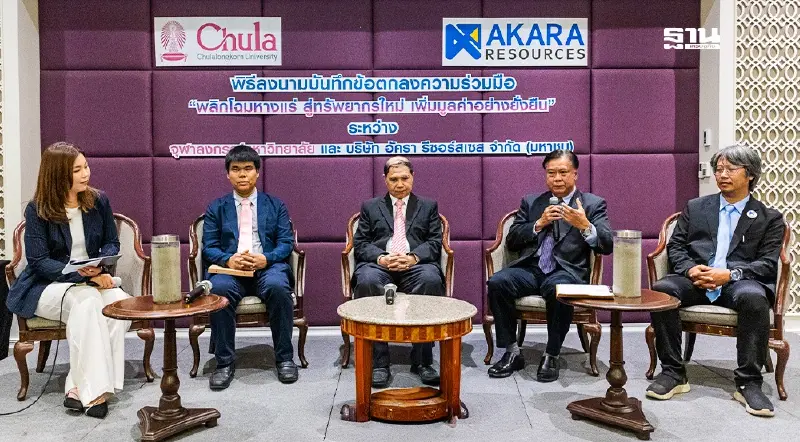 อัคราดึงหางแร่ปั้นโอกาสธุรกิจใหม่ ดันเศรษฐกิจหมุนเวียนยั่งยืน