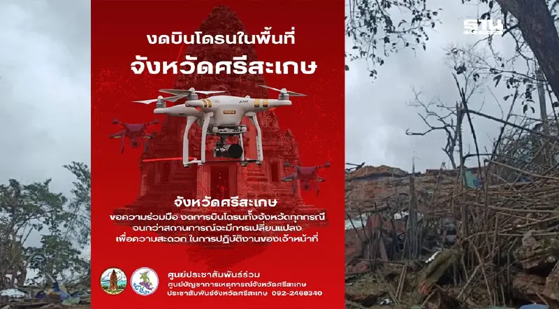อัปเดตชายแดนไทย-กัมพูชา 29 ก.ค.ศรีสะเกษ ขอความร่วมมืองดบินโดรนทุกพื้นที่ อัปเดตชายแดนไทย-กัมพูชา 29 ก.ค.ศรีสะเกษ ขอความร่วมมืองดบินโดรนทุกพื้นที่