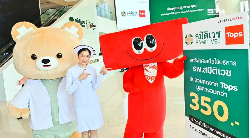 ท็อปส์ ผนึก สมิติเวช ปูพรมขยายฐานลูกค้าใหม่ เจาะตลาดคนรักสุขภาพ ท็อปส์ ผนึก สมิติเวช ปูพรมขยายฐานลูกค้าใหม่ เจาะตลาดคนรักสุขภาพ