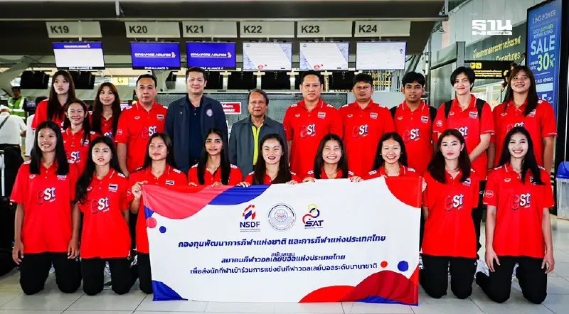 โปรแกรมถ่ายทอดสด 'วอลเลย์บอลหญิงไทย U21' สู้ศึกชิงแชมป์โลก 2025 โปรแกรมถ่ายทอดสด 'วอลเลย์บอลหญิงไทย U21' สู้ศึกชิงแชมป์โลก 2025