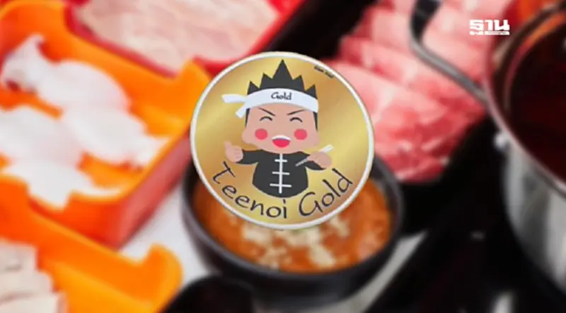 เฉลยแล้วแบรนด์ใหม่สุกี้ตี๋น้อย ‘Teenoi Gold’ ท้าชน ‘MK Gold’ เฉลยแล้วแบรนด์ใหม่สุกี้ตี๋น้อย ‘Teenoi Gold’ ท้าชน ‘MK Gold’