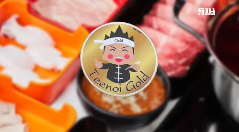 เฉลยแล้วแบรนด์ใหม่สุกี้ตี๋น้อย ‘Teenoi Gold’ ท้าชน ‘MK Gold’