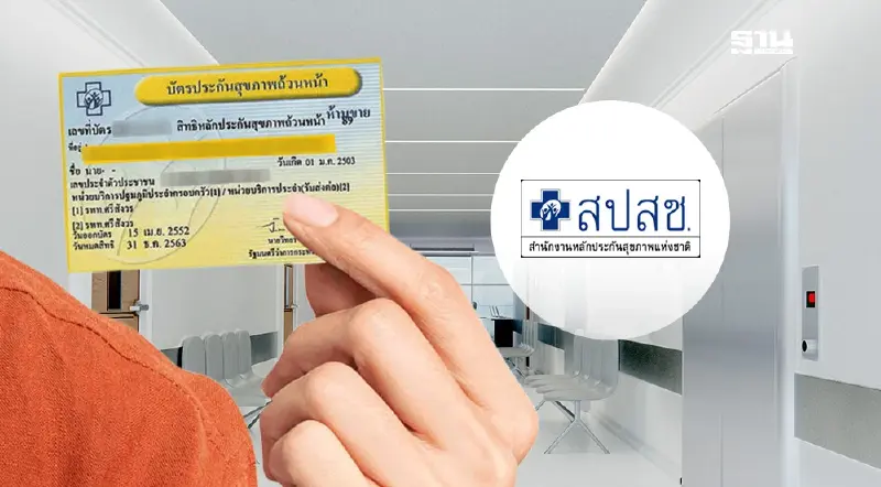 บอร์ด สปสช. อนุมัติงบ 73.34 ล้าน บริการสุขภาพจิตครบวงจร 