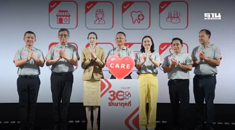 คิกออฟ 30 บาทรักษาทุกที่ กระตุ้นศก.ฐานราก จ้าง Care Giver 1.8 หมื่นคน คิกออฟ 30 บาทรักษาทุกที่ กระตุ้นศก.ฐานราก จ้าง Care Giver 1.8 หมื่นคน