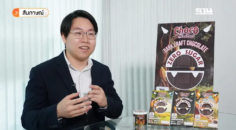 ทายาท รุ่น3 Patco Group แตกไลน์ “ช็อกโก้สบาย” ชิงตลาดหมื่นล้าน