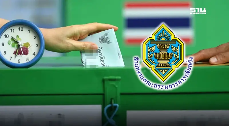 กกต.เคาะ 14 ก.ย. เลือกตั้งซ่อม สส.เชียงราย เขต 7  รับสมัคร 13-17 ส.ค.