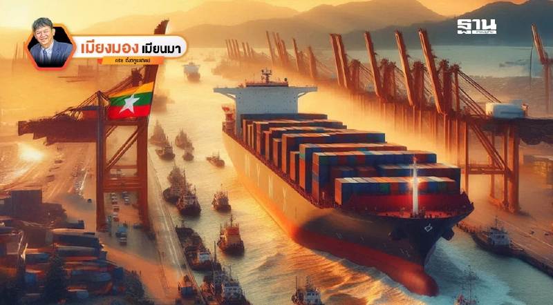 วิพากษ์นโยบายกีดกันการนำเข้าล่าสุดของเมียนมา วิพากษ์นโยบายกีดกันการนำเข้าล่าสุดของเมียนมา