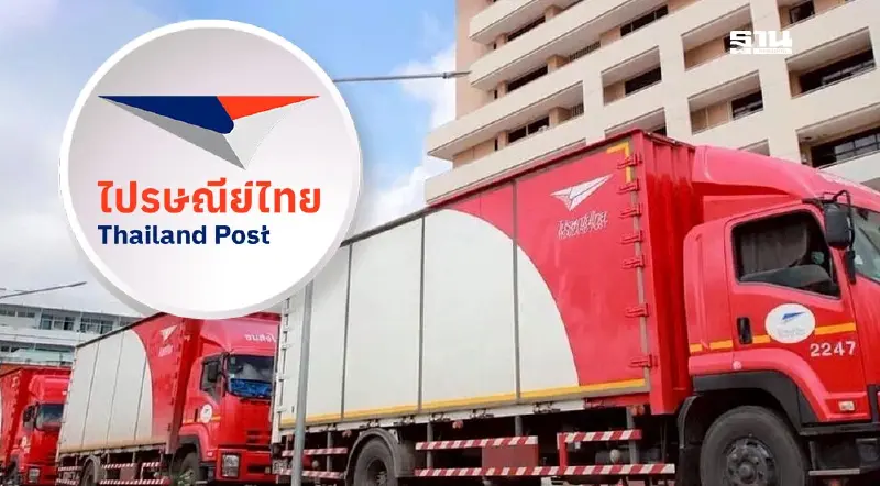 ไปรษณีย์ไทย ชูกลยุทธ์ 1-4-2 ขับเคลื่อนธุรกิจ ครึ่งปีแรกกำไร 631.56 ล้านบาท