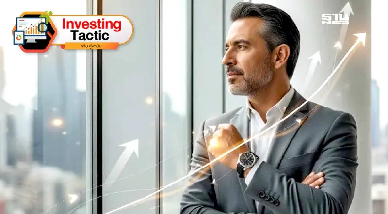 ทุกพอร์ตมีจุดเสี่ยง...แต่จุดเสี่ยงที่สุดคือ mindset ที่ไม่เปลี่ยน ตอนที่ 4