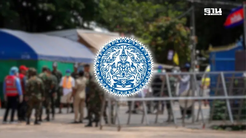 กต. แถลงความคืบหน้ากดดันกัมพูชา ปมทุ่นระเบิดชายแดน ละเมิดอนุสัญญาออตตาวา กต. แถลงความคืบหน้ากดดันกัมพูชา ปมทุ่นระเบิดชายแดน ละเมิดอนุสัญญาออตตาวา