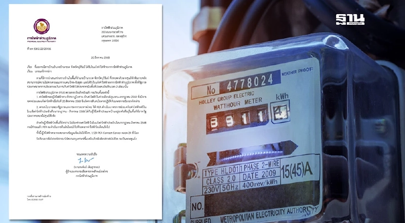 “กฟภ.” ยันผู้หนีภัยสงครามบ้านกรวด บุรีรัมย์ไม่ต้องจ่ายค่าไฟ “กฟภ.” ยันผู้หนีภัยสงครามบ้านกรวด บุรีรัมย์ไม่ต้องจ่ายค่าไฟ